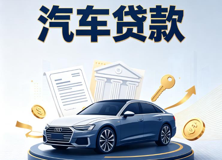 杭州余杭区3汽车抵押贷款|杭州余杭区3车贷|杭州余杭区3汽车gps贷款