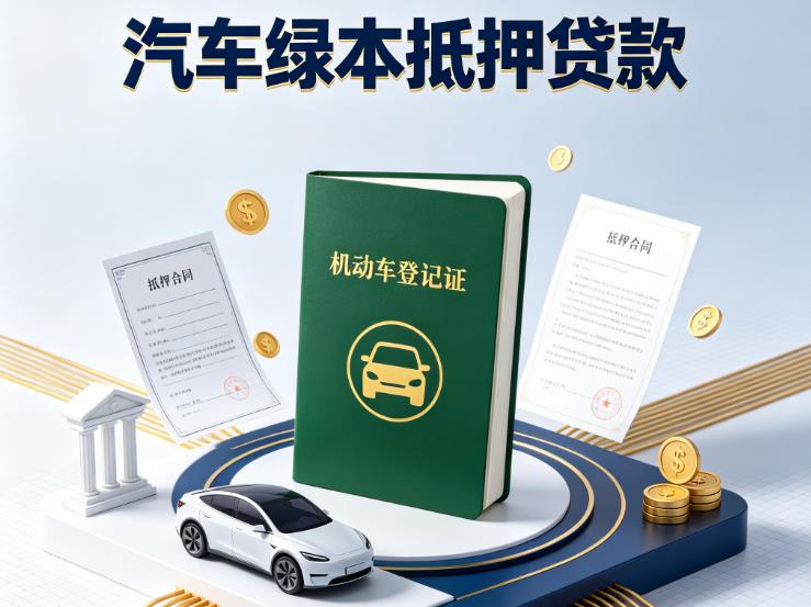 杭州余杭区3汽车抵押贷款|杭州余杭区3抵押车贷款|杭州余杭区3个人汽车贷款